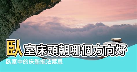 靠牆睡覺|臥室中的床墊擺法禁忌 (臥房床位風水)？化解方法？